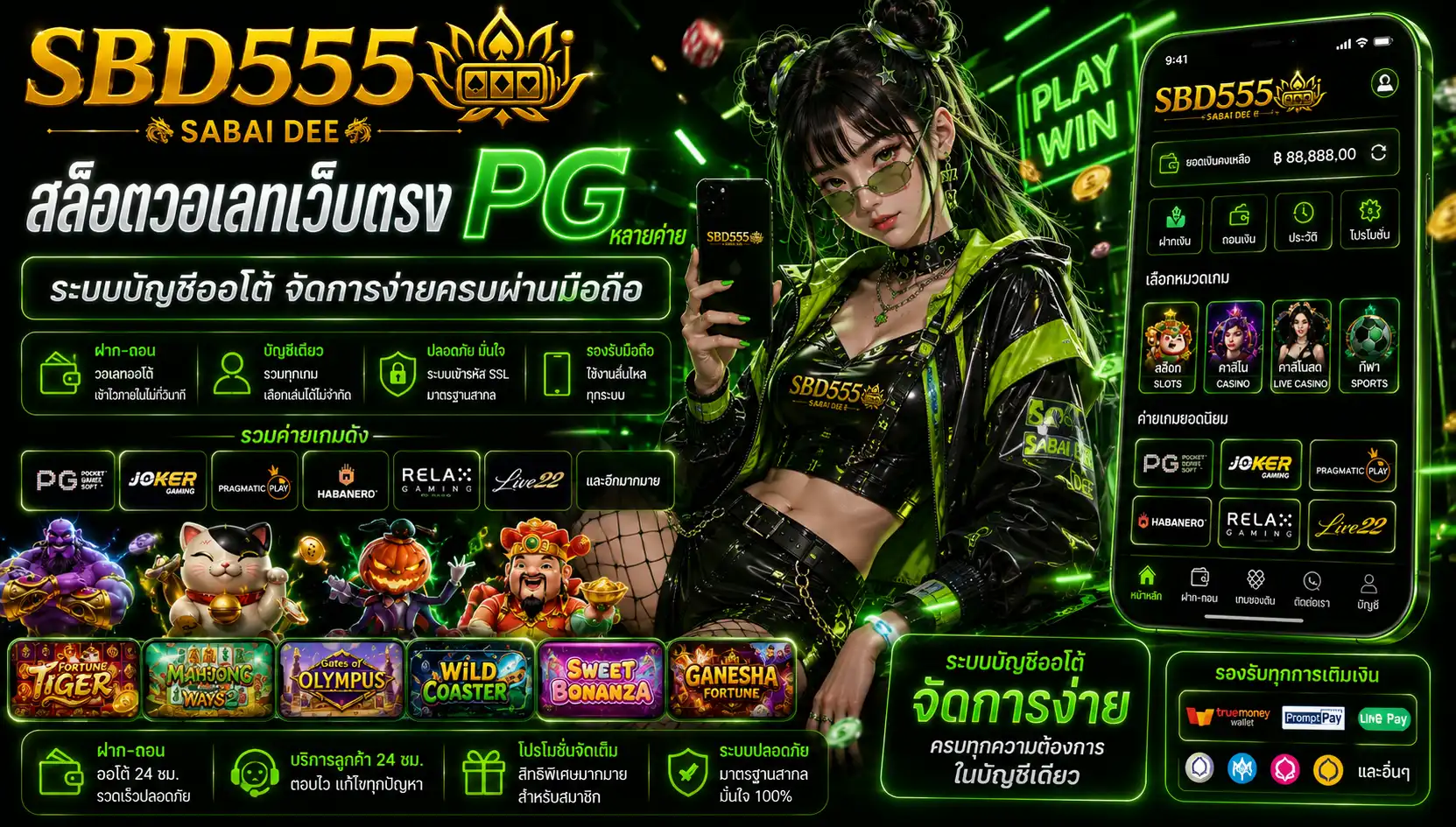 sbd555 สล็อตวอเลทเว็บตรง PG หลายค่าย ระบบบัญชีออโต้ จัดการง่ายครบผ่านมือถือ